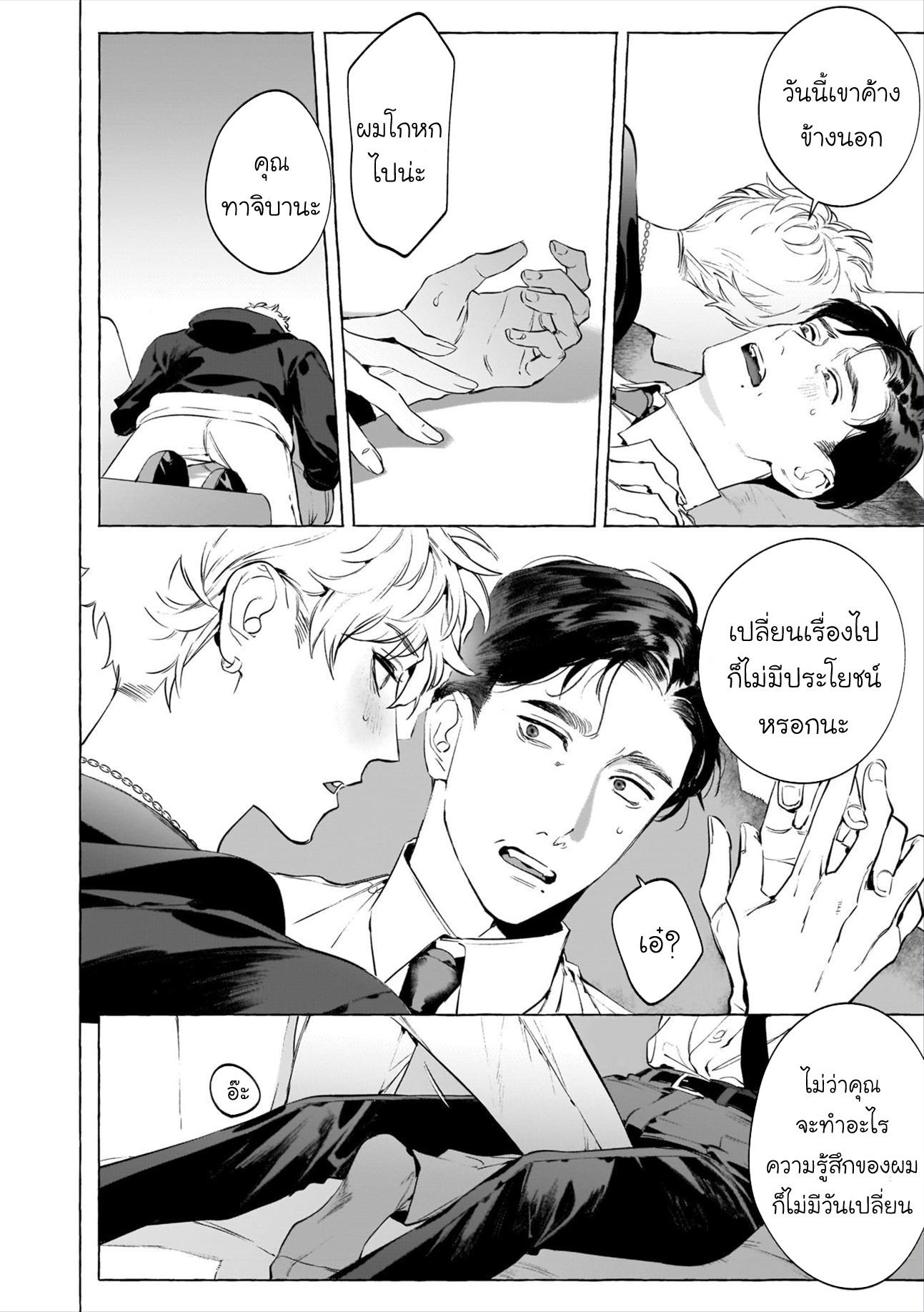 ลุงครับ ผม… 1-12